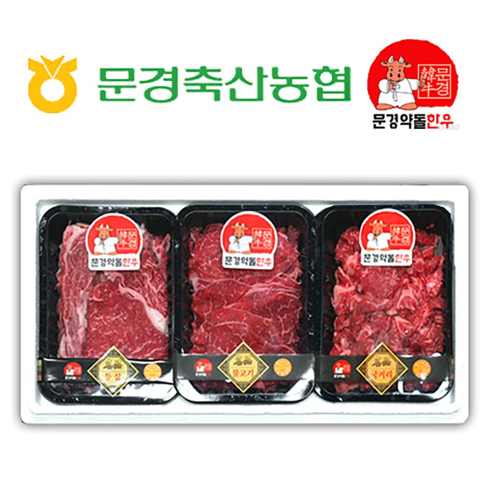 [문경명품한우] HACCP 실속1-1호명품(등심,불고기,국거리 각 400g 1+이상)