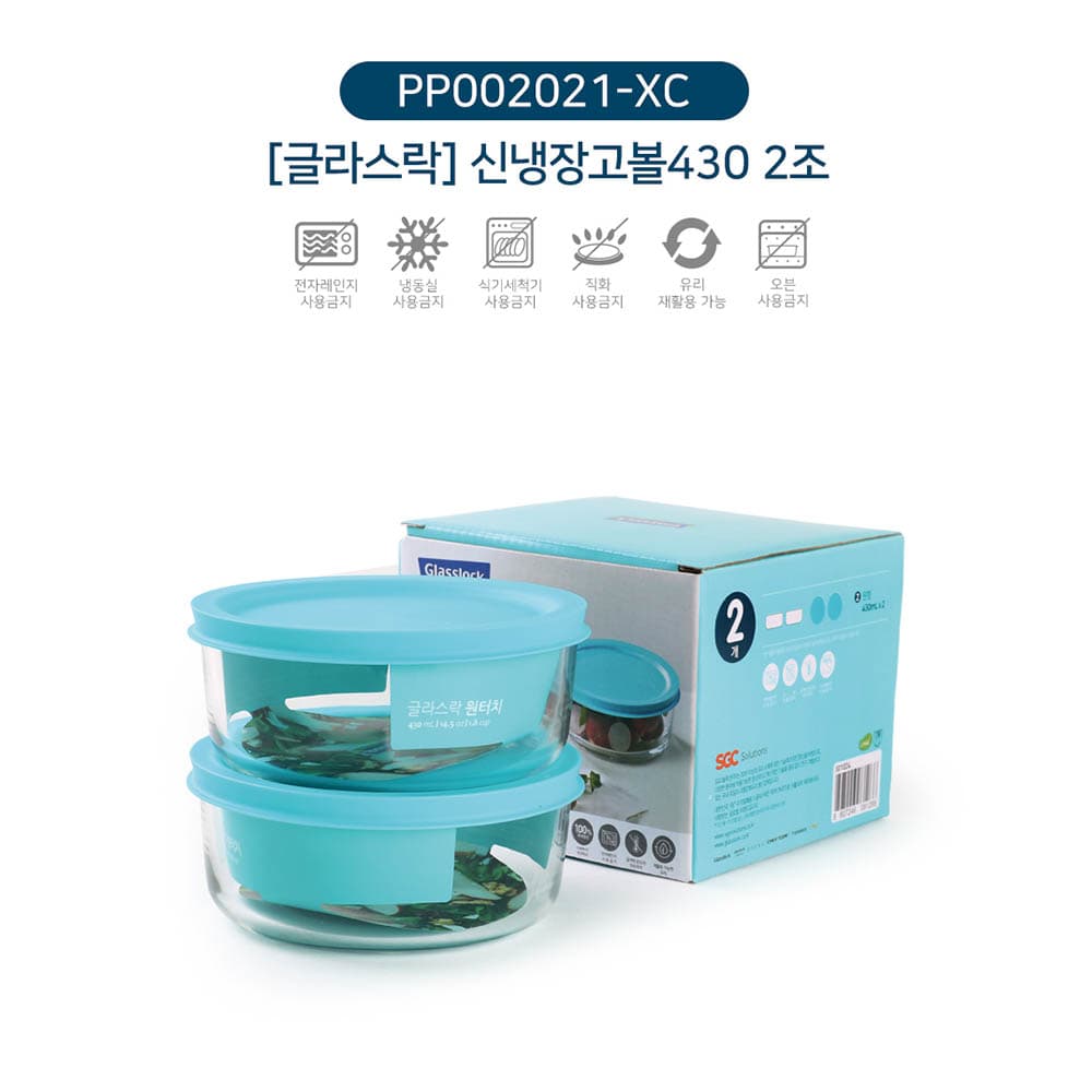 [글라스락] 신냉장고볼430 2조 / PP002021-XC