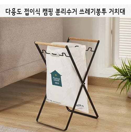 다용도 접이식 캠핑 분리수거 쓰레기봉투 거치대