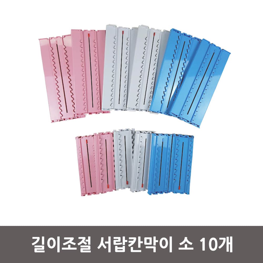길이조절 서랍칸막이 소 10개