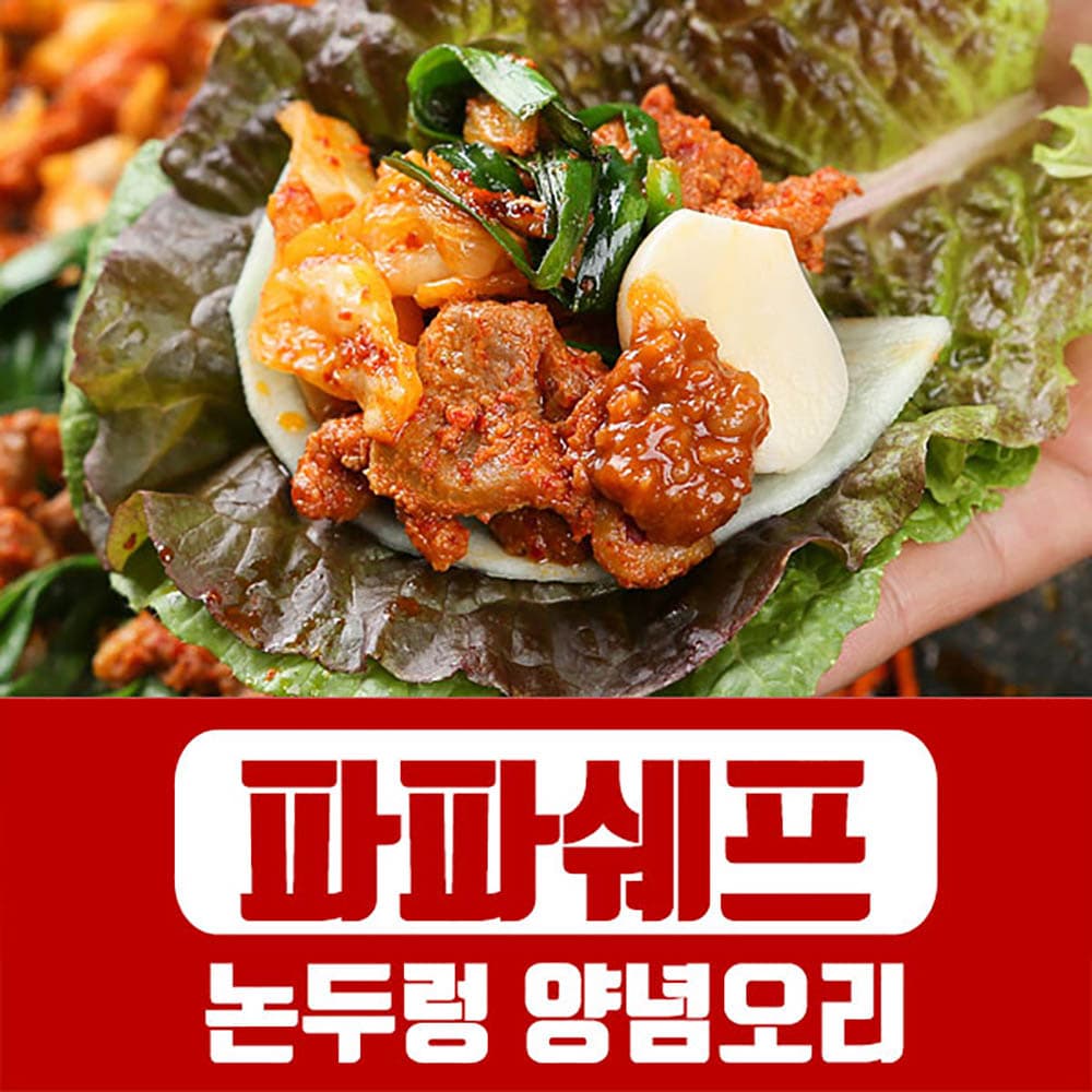 파파쉐프 양념오리 500g