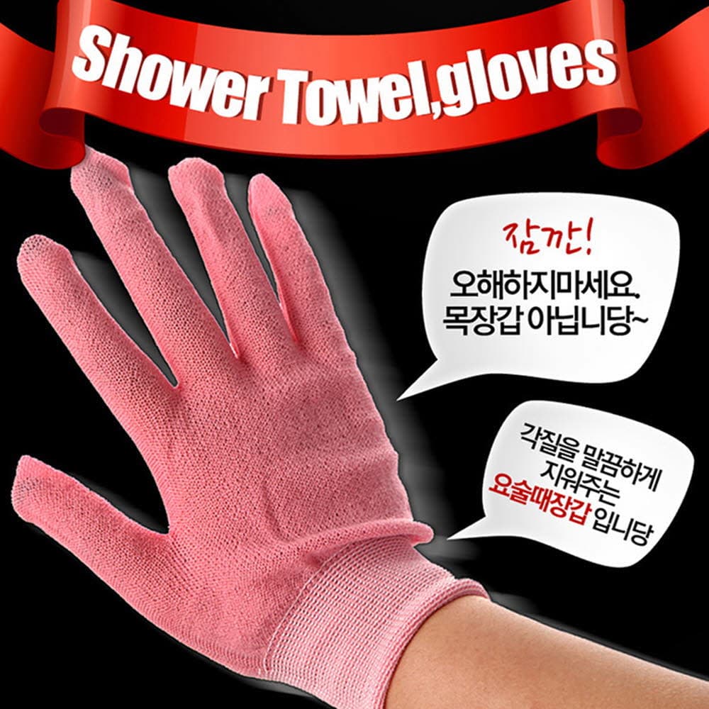 목욕의신 요술 때장갑 싹싹이 핑크(소프트) 2개