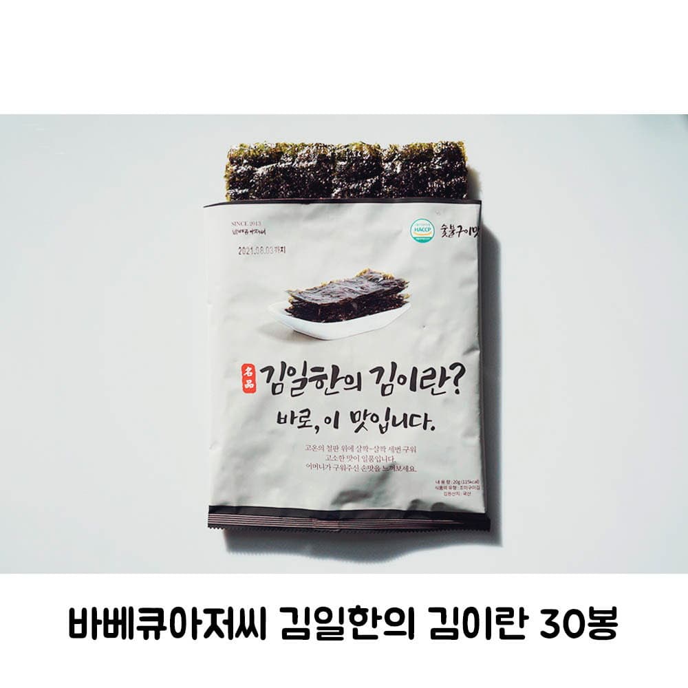 바베큐아저씨 김일한의 김이란 30봉