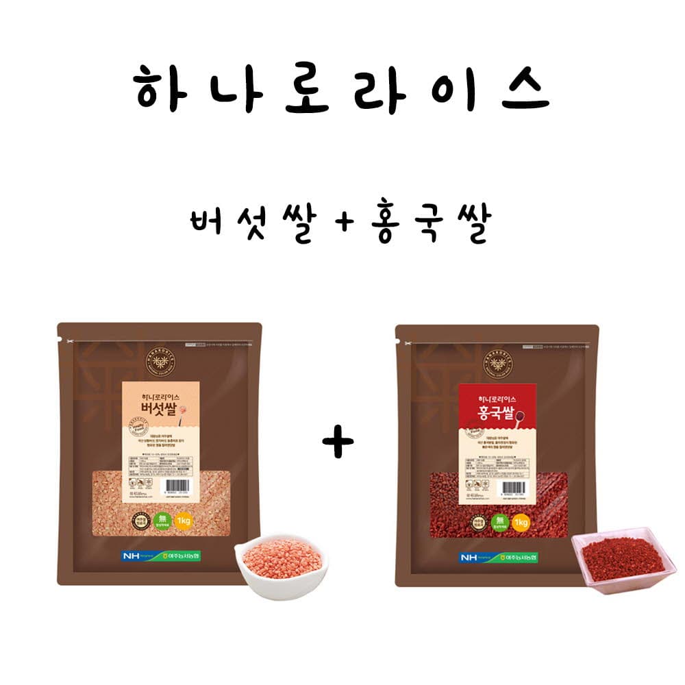 하나로라이스 컬러영양쌀 1kg*2세트