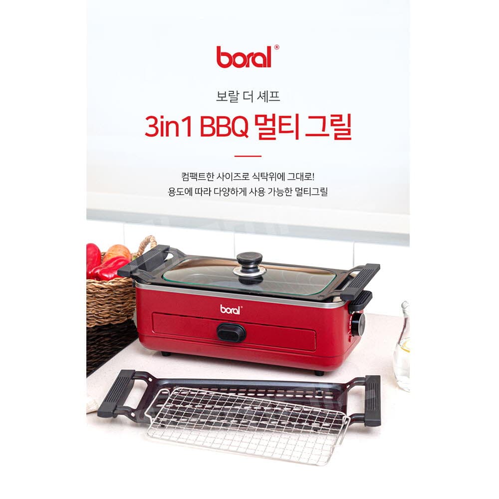 보랄 3 in 1 BBQ 멀티그릴(BR-J1200HG)