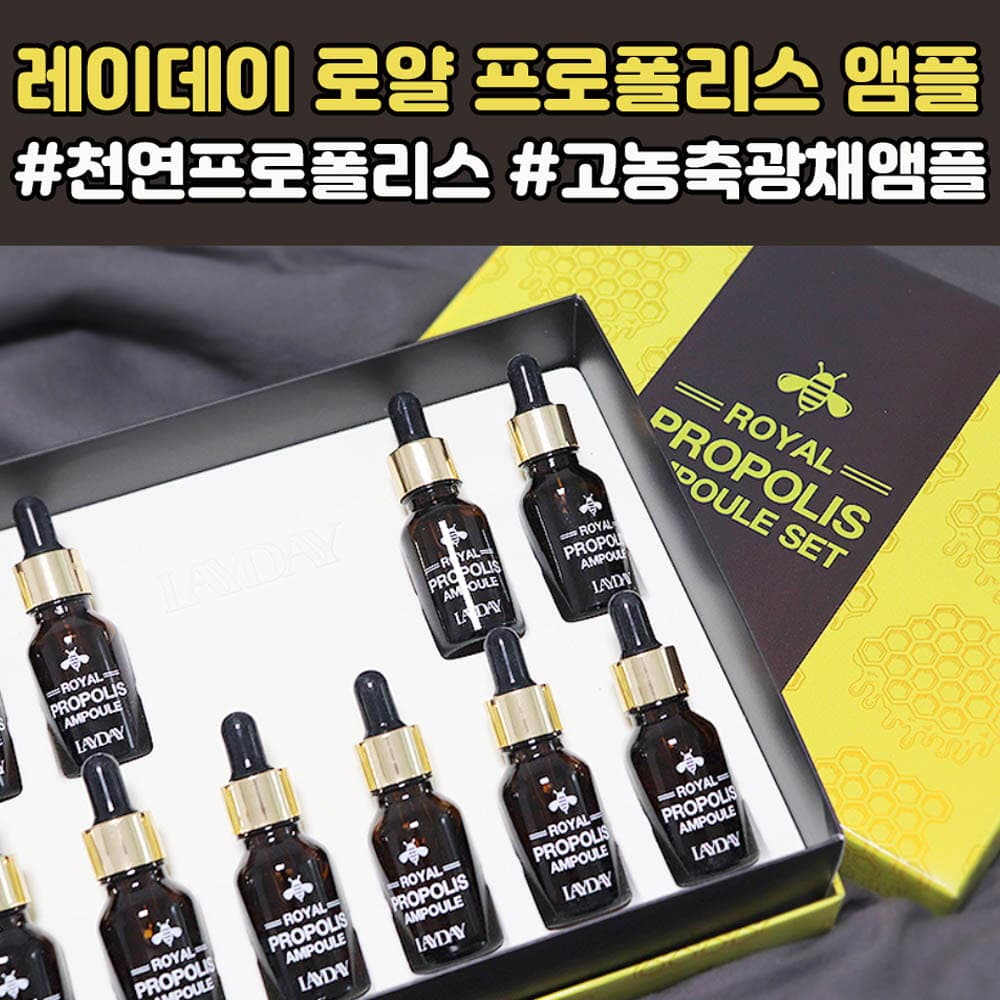 레이데이 로얄 프로폴리스 앰플 15ml*10개 1세트