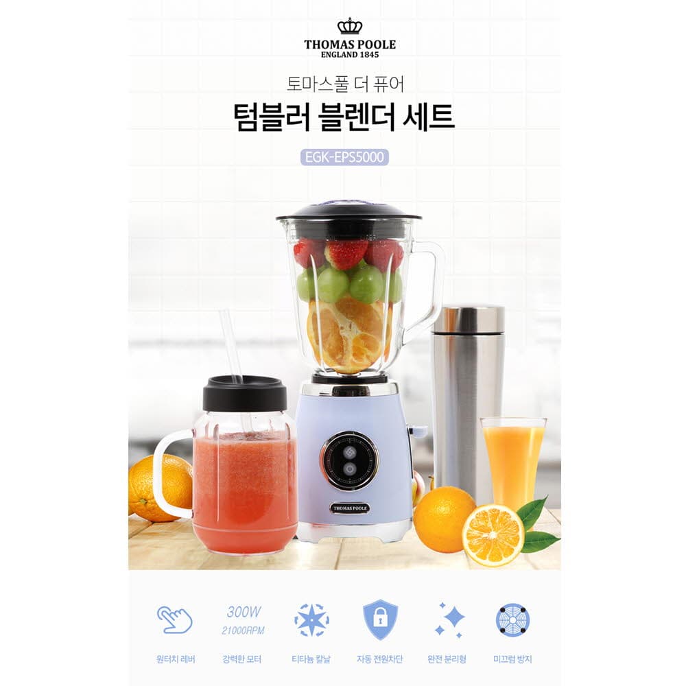 영국 토마스 풀 더 퓨어 블렌더 세트 EGK-EPS5000