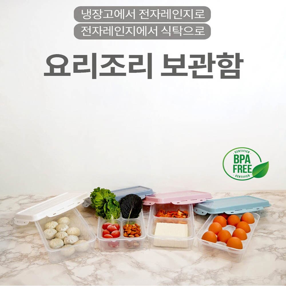 요리조리 신선보관함 4종 /다용도 냉장고 정리