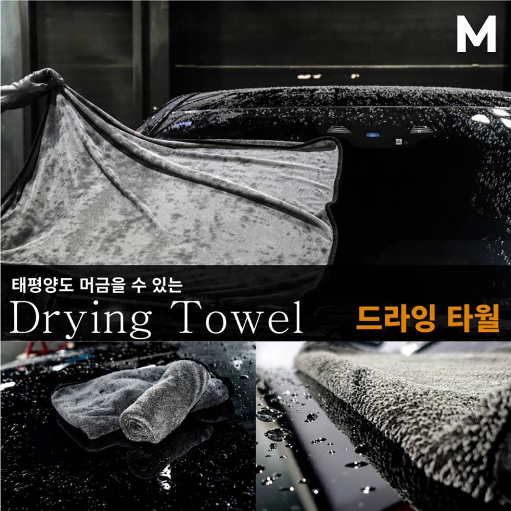 이안 드라잉타올 M (60*40)