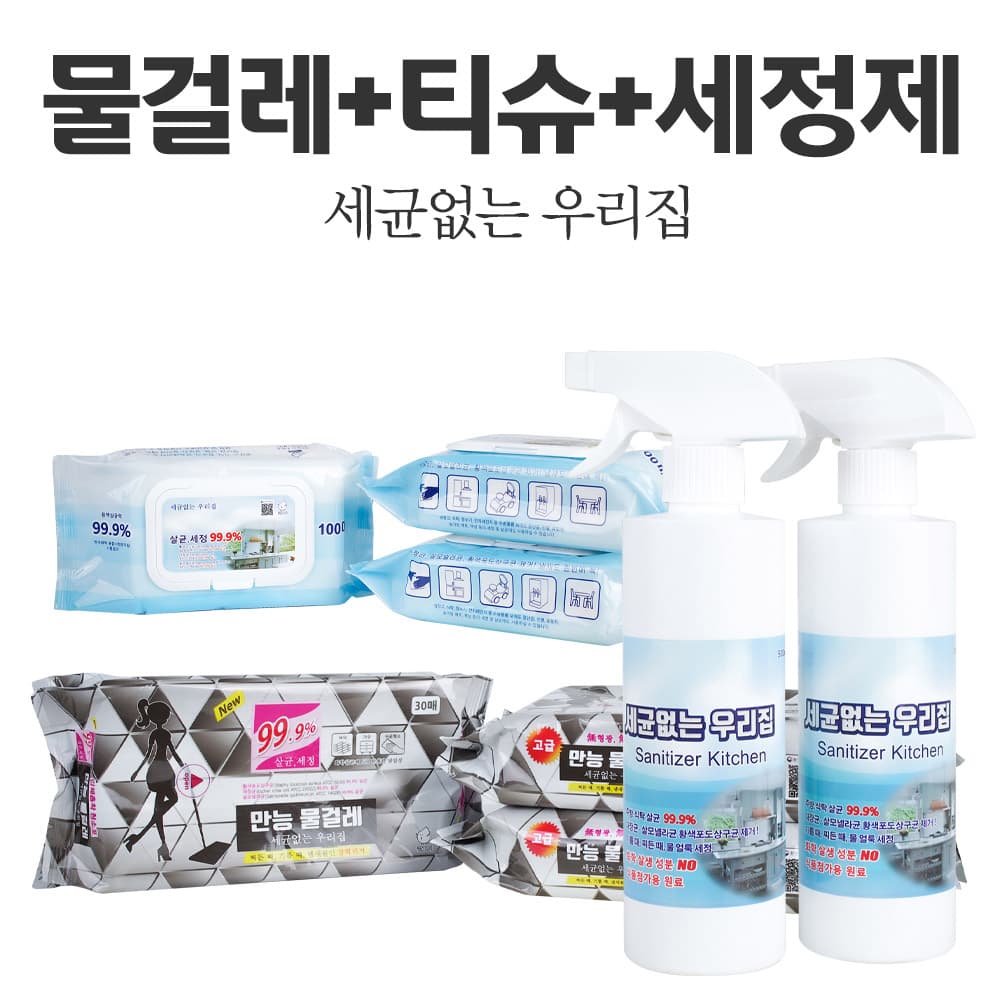세균없는 우리집 7종세트