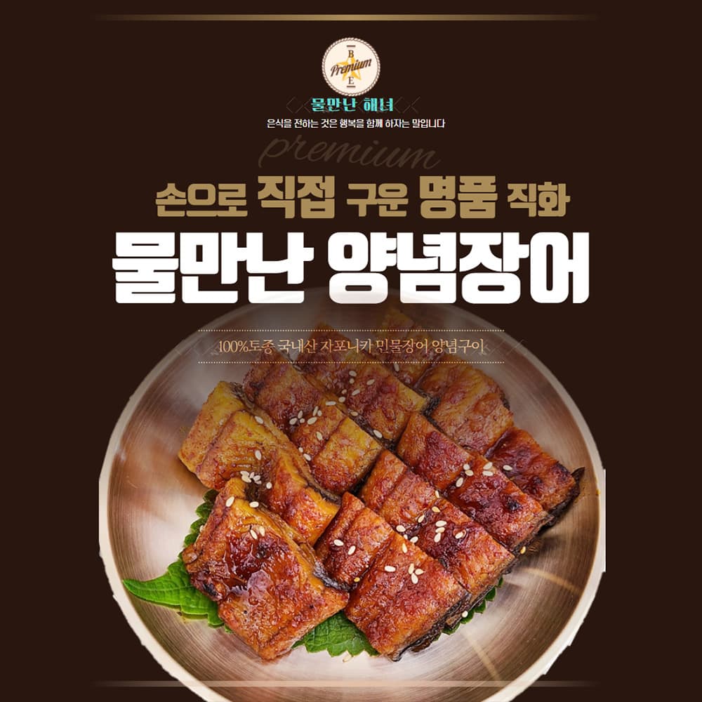 양념장어(250g)