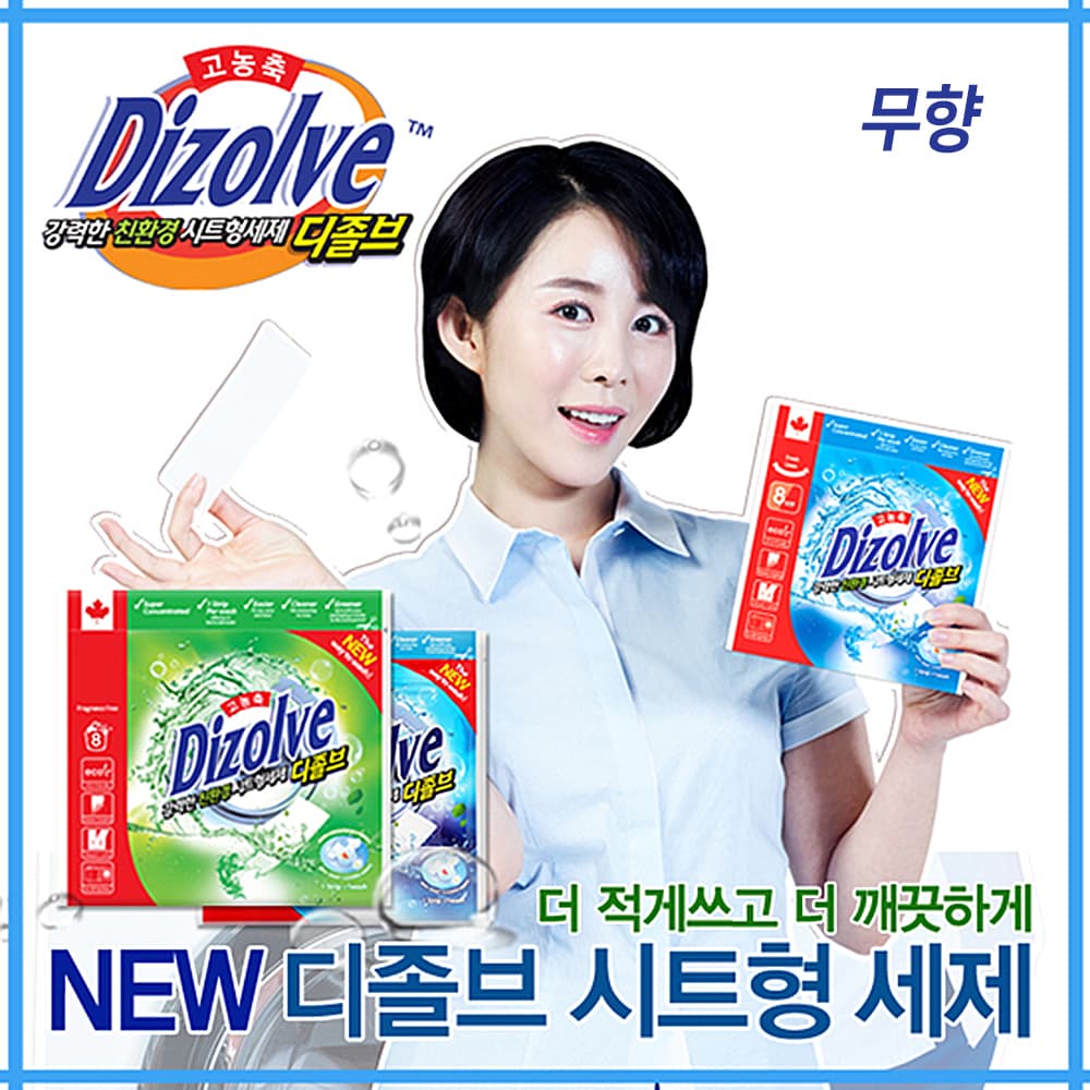 친환경 시트형세제 디졸브 무향 20회분
