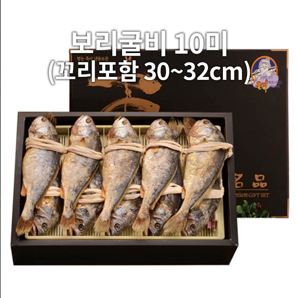 [D11-119]영광법성포 굴비사업단_보리굴비 부세 선물세트 4호 10미(고급포장)
