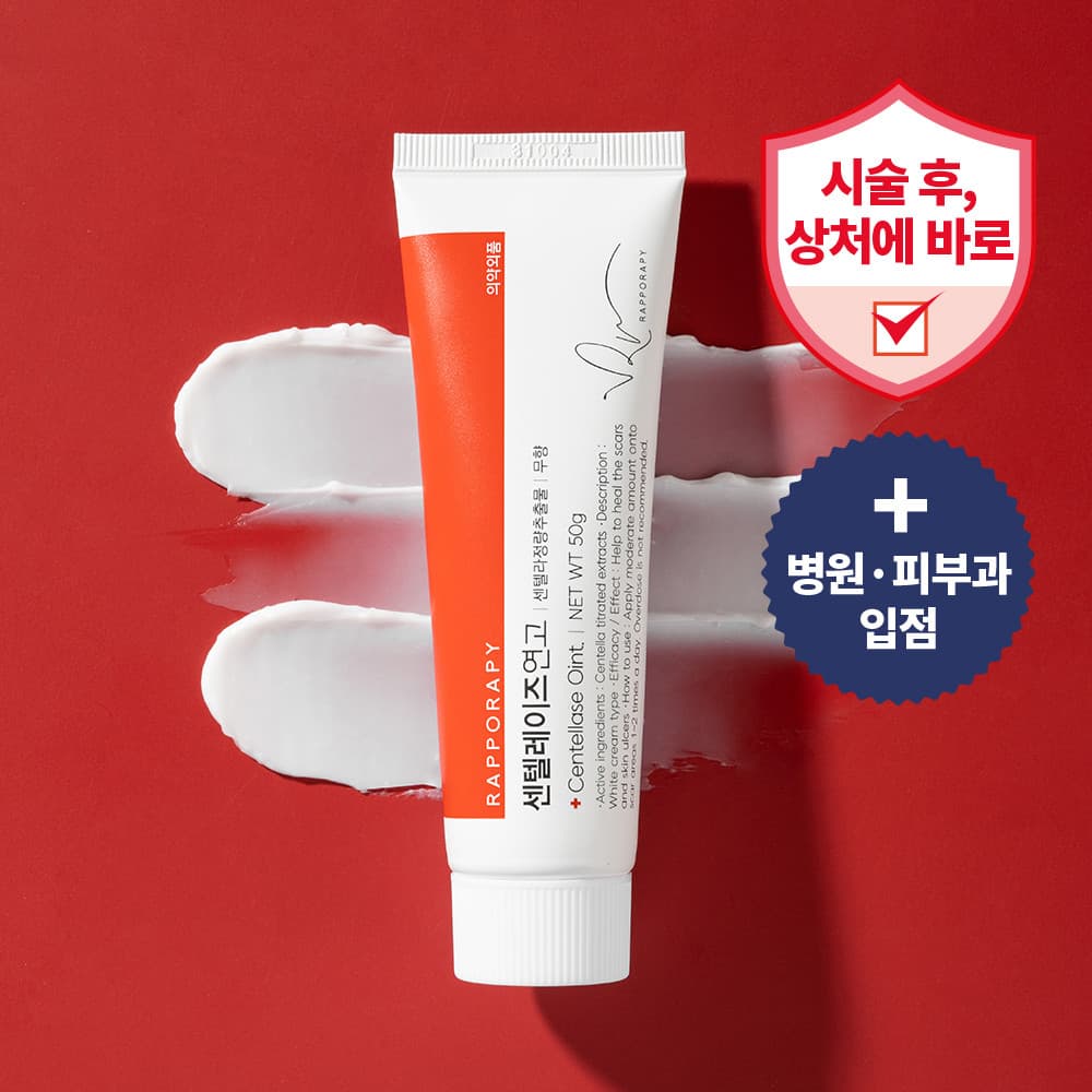 [더마겐] 라포라피 시카 흉터 재생크림 센텔레이즈 연고 50g