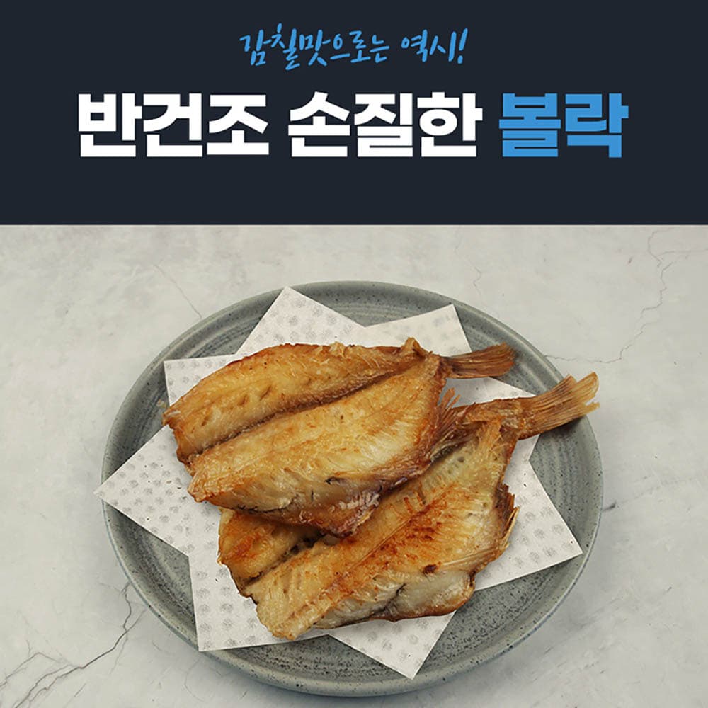 미각기행 구룡포 반건조 두절 장문볼락 3미(630g내외)