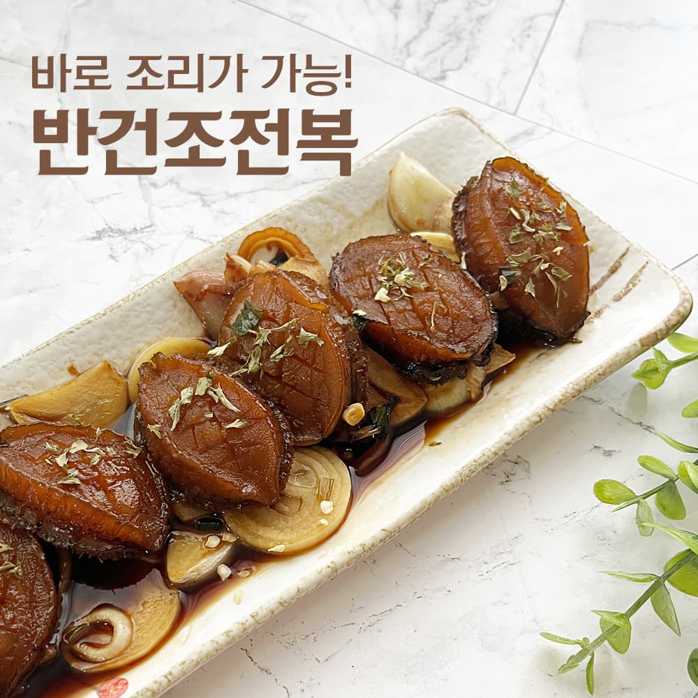 비밀곳간 완도 반건조 전복 12미