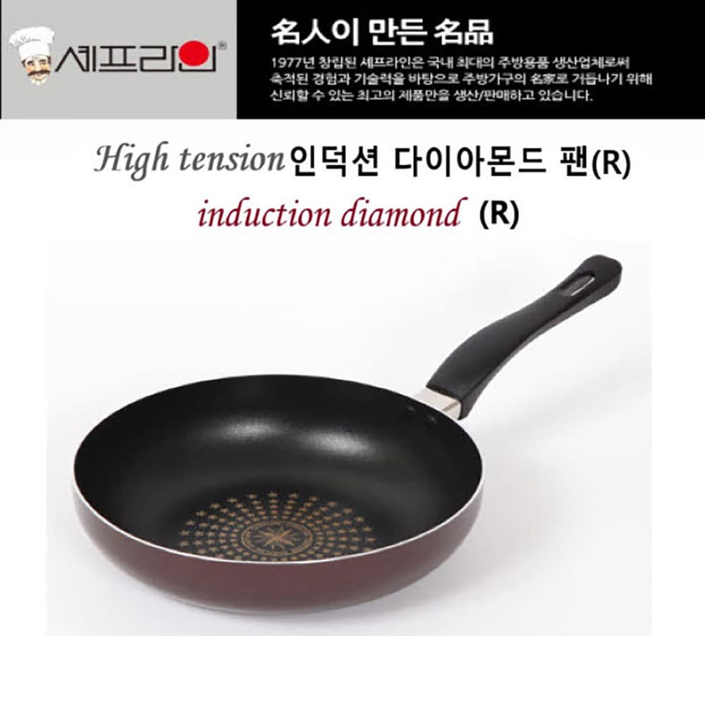 셰프라인 하이텐션 인덕션 다이아몬드 팬(R) 24CM 튀김팬