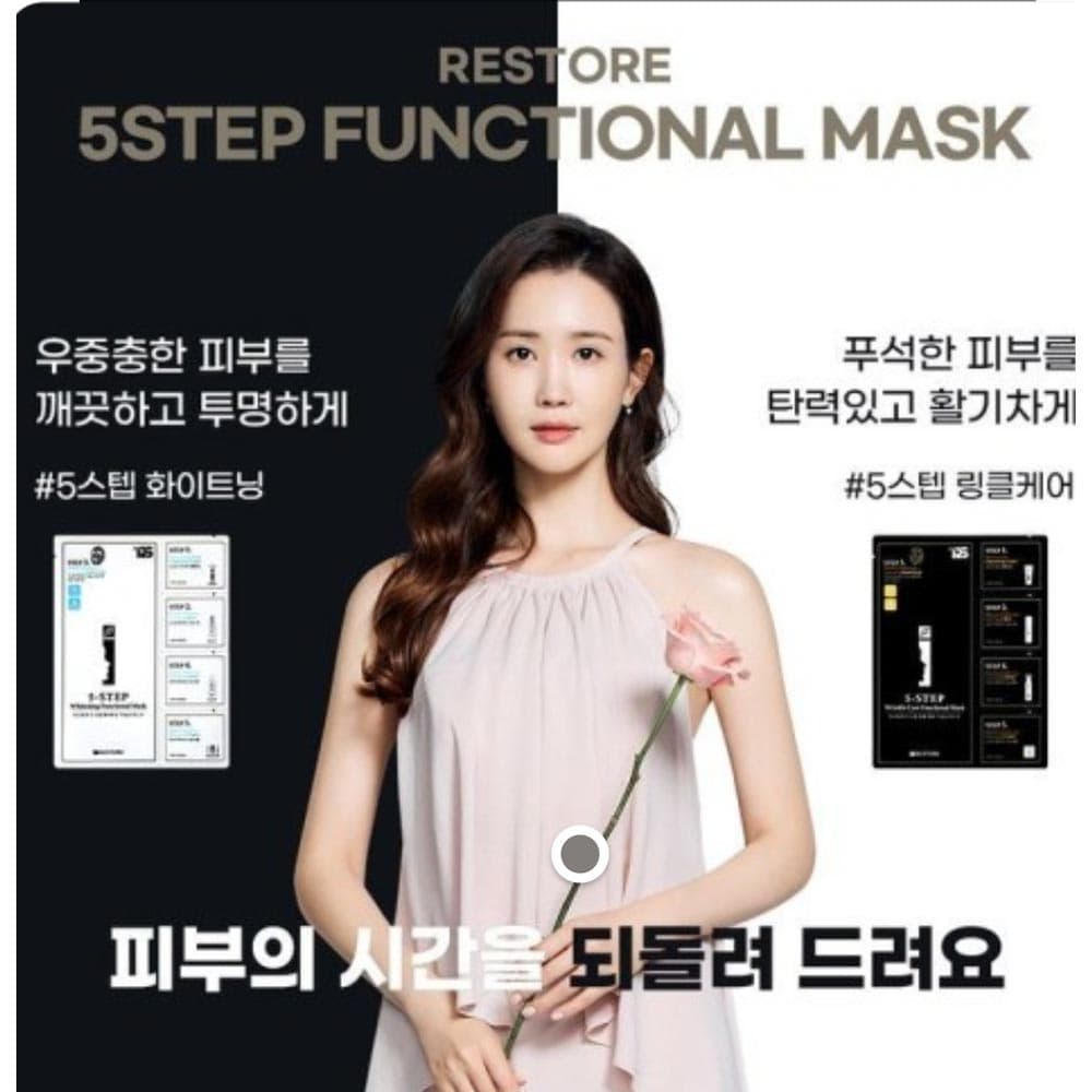 [유통기한할인]이다해 이도 리스토어5스텝 마스크팩 (10매입)/24년 7월까지