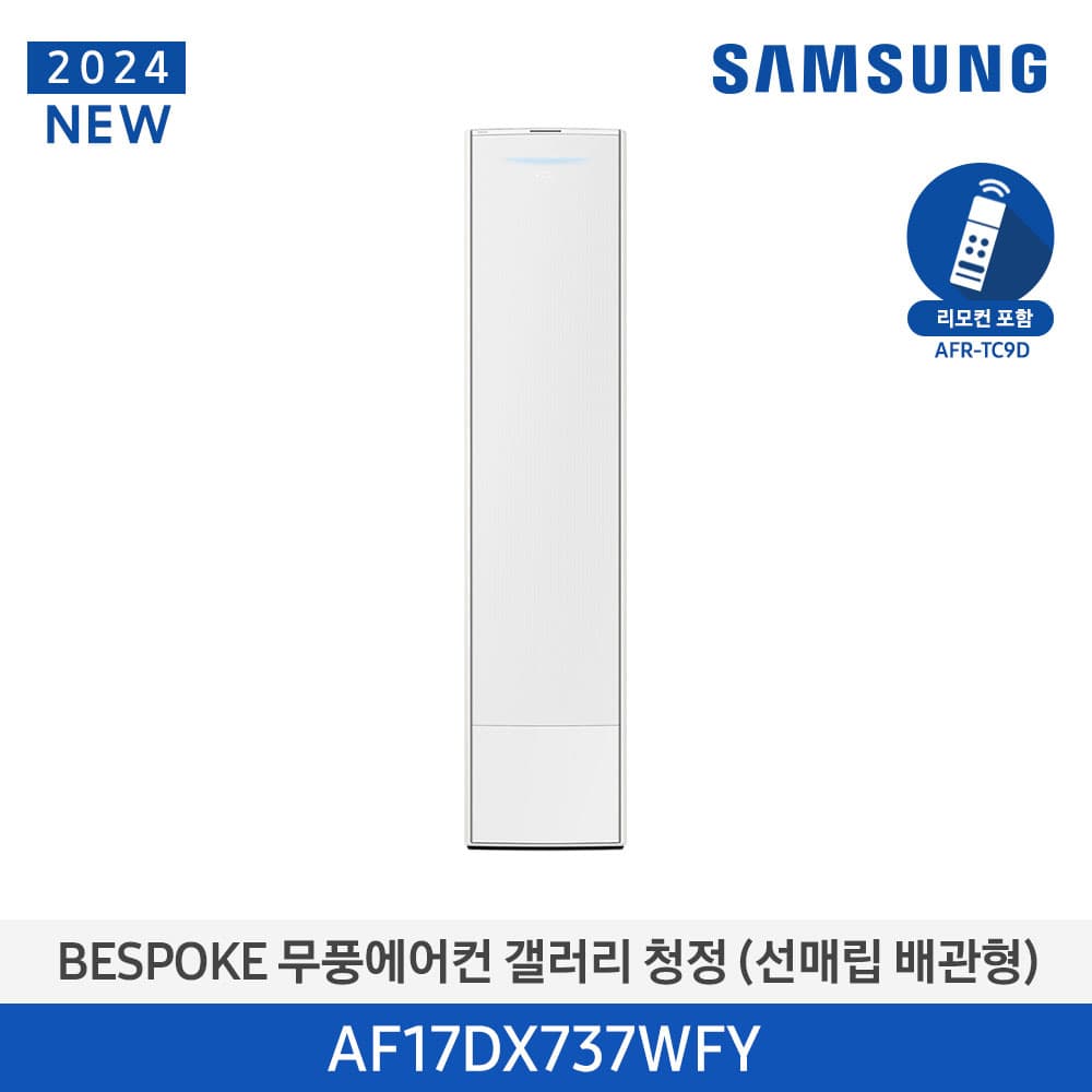24년형 갤러리(스탠드/매립) 17평, 에센셜 화이트 에어컨 AF17DX737WFY