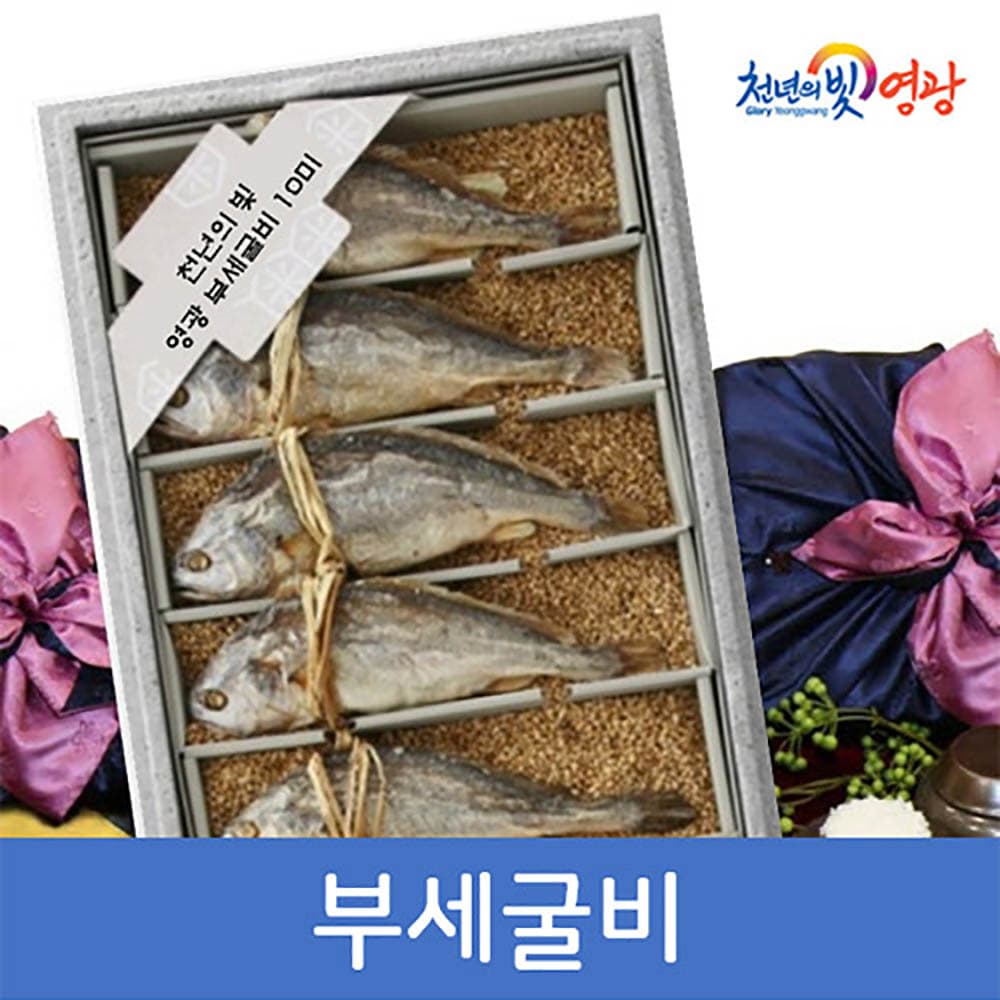 [프리미어-漁] 부세굴비