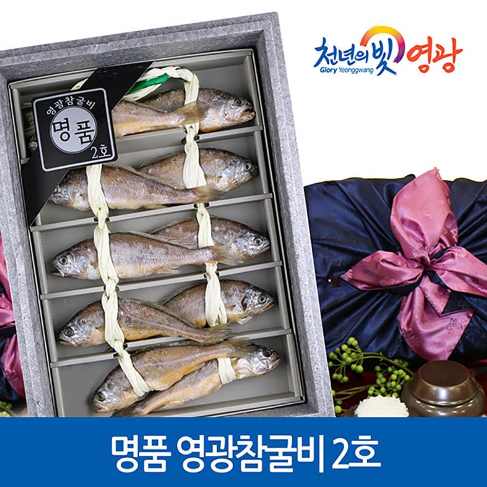 [프리미어-漁] 명품 영광참굴비 2호