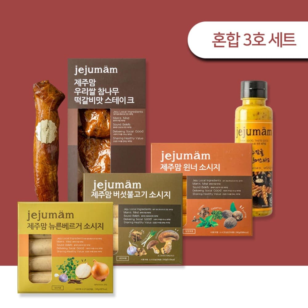 [제주하우스마켓] 제주 모드락 흑돼지 소시지 스테이크 필렛 혼합 3호세트 (사은품소스증정)) 무료배송