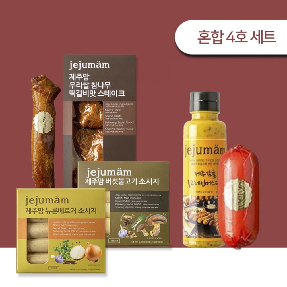 [제주하우스마켓] 제주 모드락 흑돼지 소시지 스테이크 필렛 혼합 4호세트 (사은품소스증정)) 무료배송