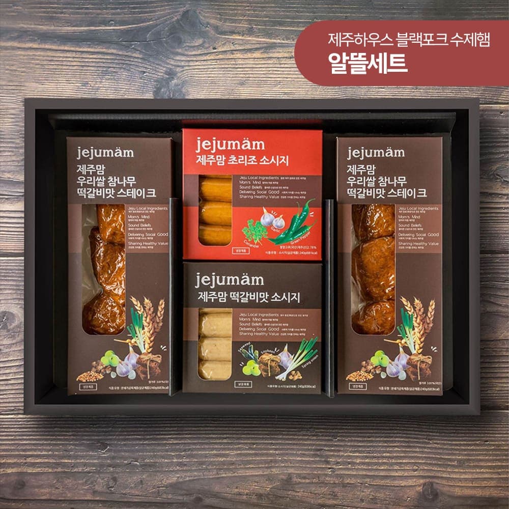 [제주하우스마켓] 제주 모드락 알뜰세트 1호