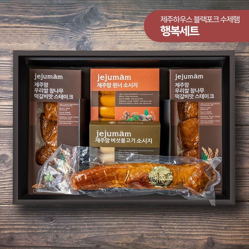 [제주하우스마켓] 제주 모드락 행복세트 3호
