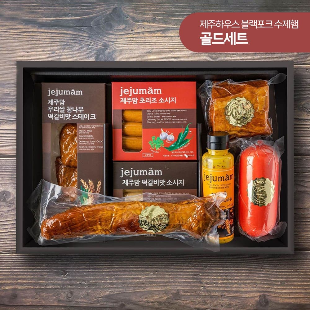 [제주하우스마켓] 제주 모드락 골드세트 5호