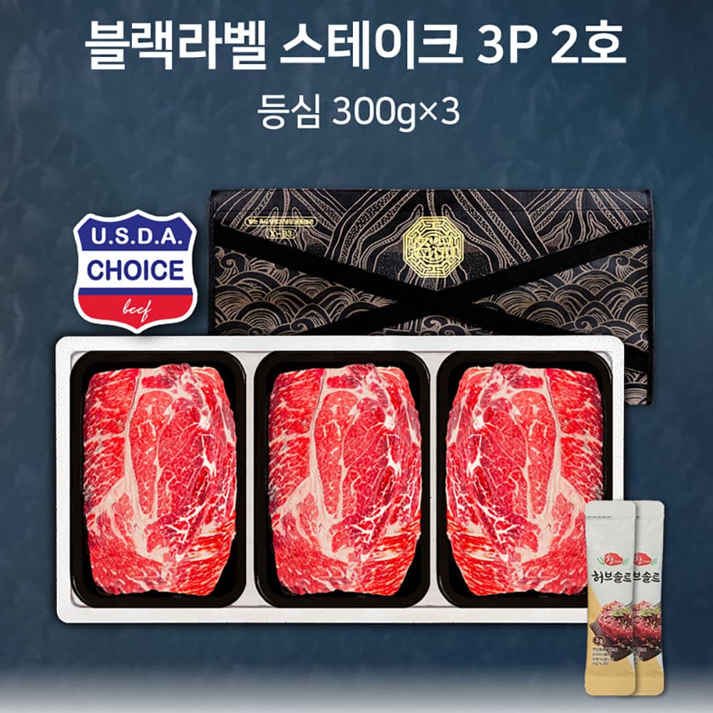 블랙라벨 스테이크 3P 2호 900g(등심300*3)