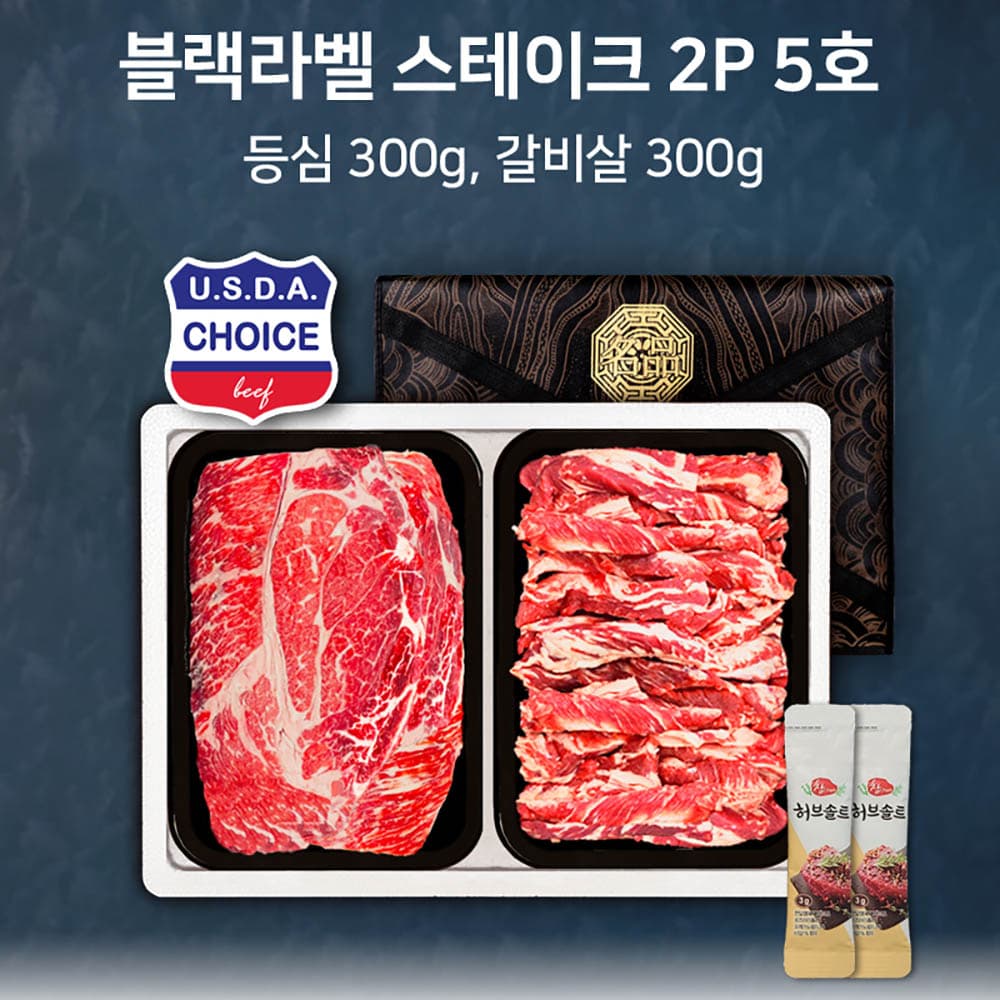 블랙라벨 스테이크 2P 5호 600g(등/갈비살300)