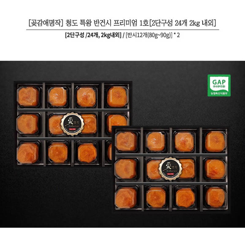 청도 특왕 반건시 프리미엄 1호[2단구성 24개 2kg 내외]
