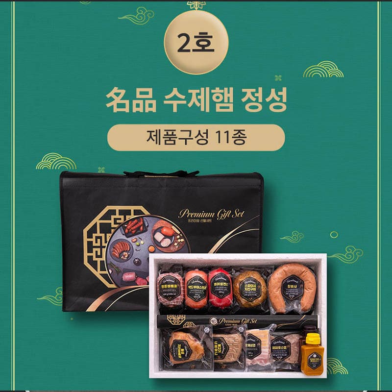 名品 수제햄 정성 2호