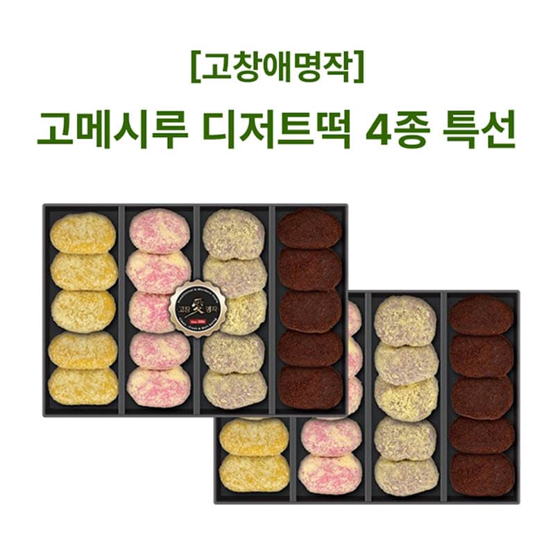 고메시루 디저트떡 4종 특선(2단)