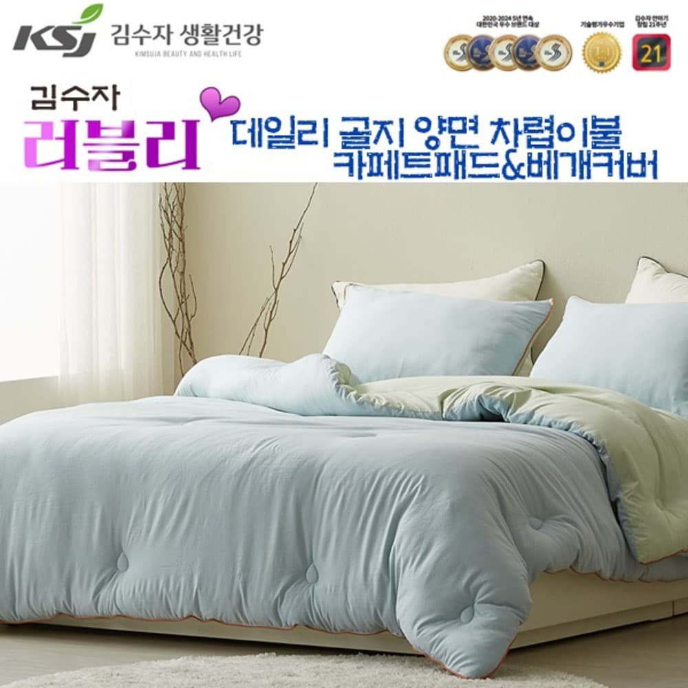 [김수자]러블리 데일리 골지 양면 차렵이불+패드+베개커버 슈퍼싱글 3종세트