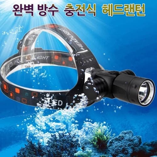 방수 LED 충전식 수중 랜턴 헤드랜턴 스킨스쿠버 W8755 풀세트