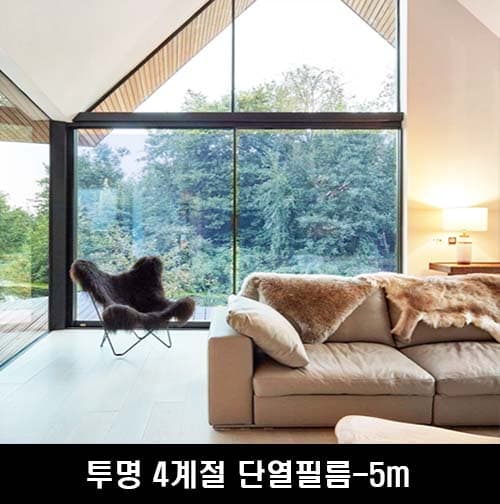 투명 4계절 단열필름-5m