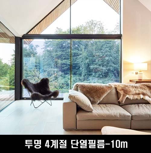 투명 4계절 단열필름-10m
