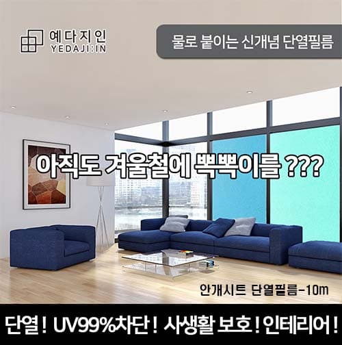 (안개시트)반투명 4계절 단열필름-10m