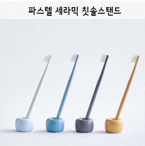 파스텔 세라믹 칫솔스탠드