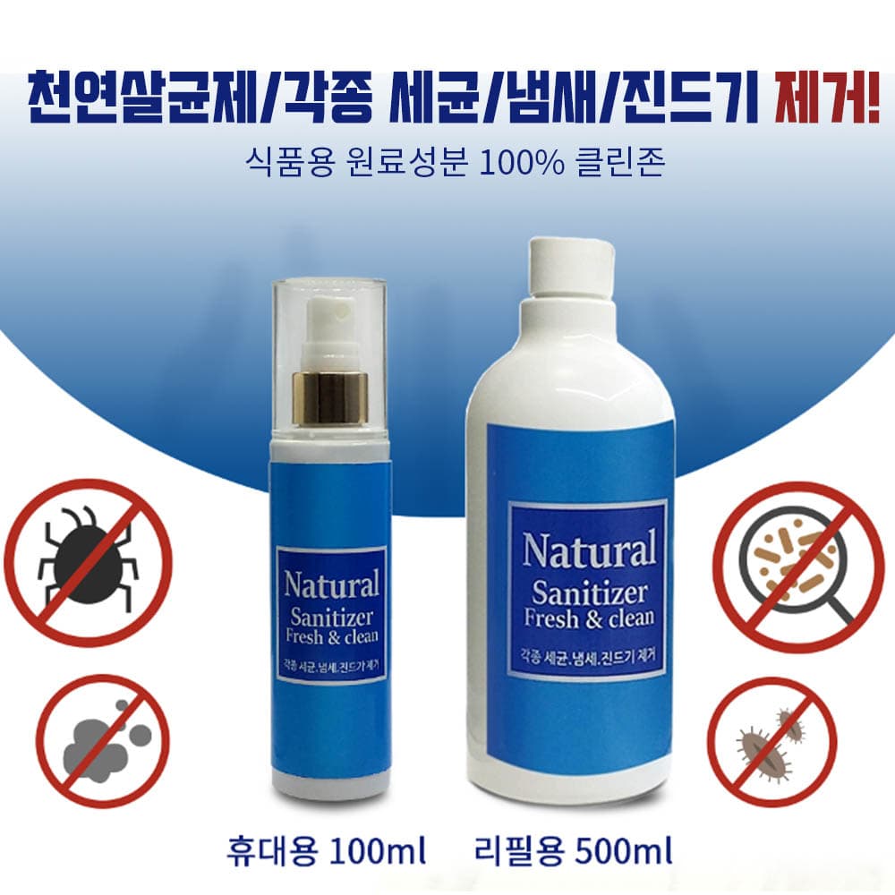깔끄미 클린존 (생활공간_제균,세정,소독) 휴대용 100ml+리필용 500ml