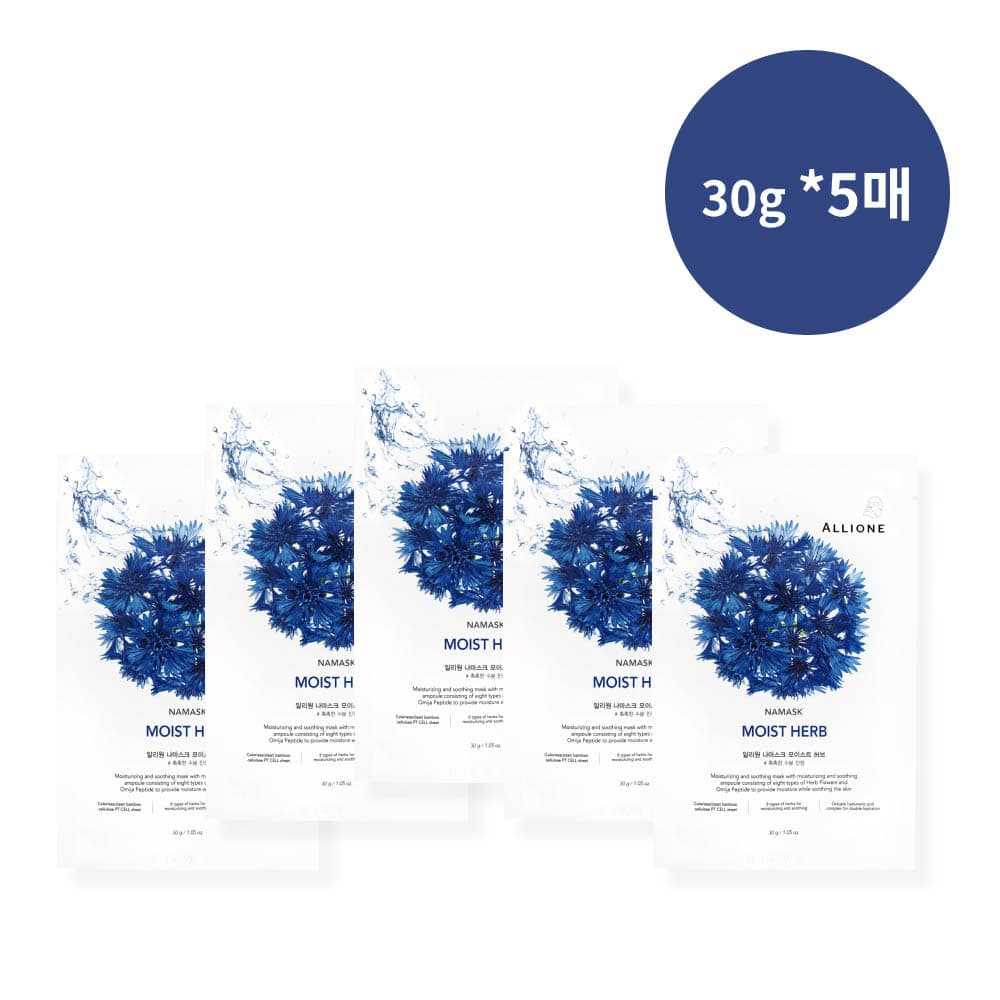 알리원 나마스크 모이스트 허브 마스크(5개입 단상자)