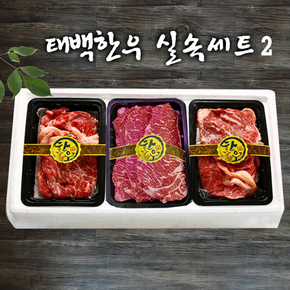 태백부래 청정한우 1등급 태백 한우 거세우 실속 선물세트 2호 (국거리200g + 등심200g + 채끝200g)
