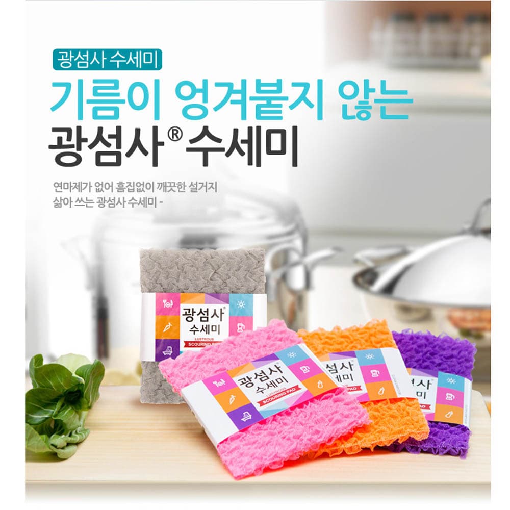 광섬사 수세미 4개 (색상랜덤)
