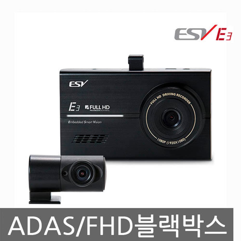 ESV 블랙박스 E3 16기가 +출장장착할인쿠폰