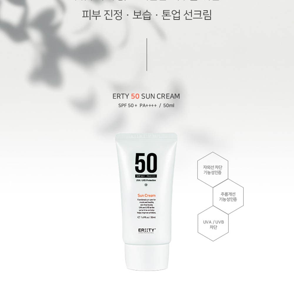 에르띠 50 선크림 50ml(SPF50+)