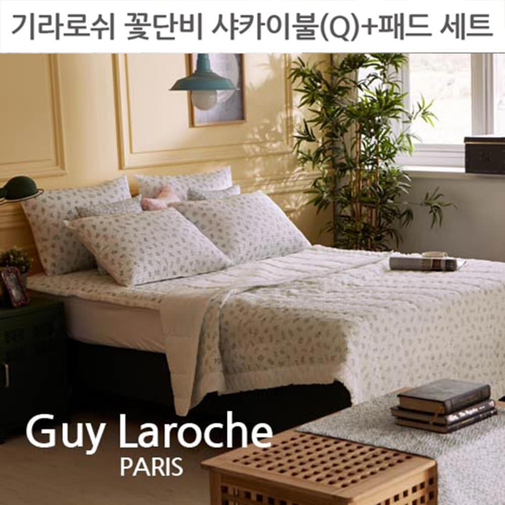 기라로쉬 꽃단비 샤카 차렵이불(Q)+패드세트