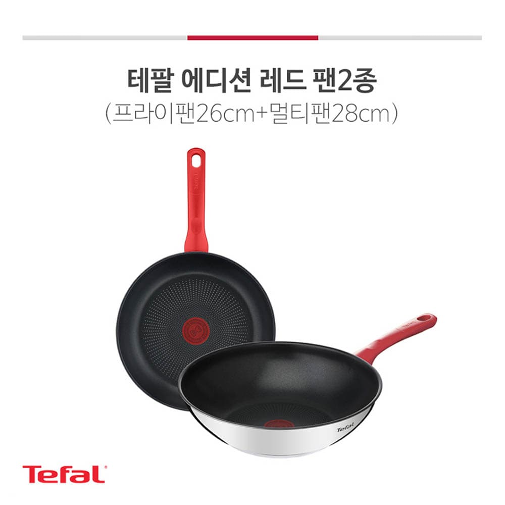 테팔 에디션 레드 인덕션 프라이팬 26+멀티팬28cm
