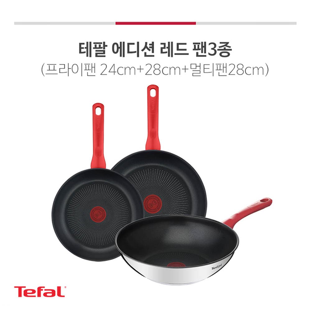 테팔 에디션 레드 인덕션 프라이팬 24+28+멀티팬28cm